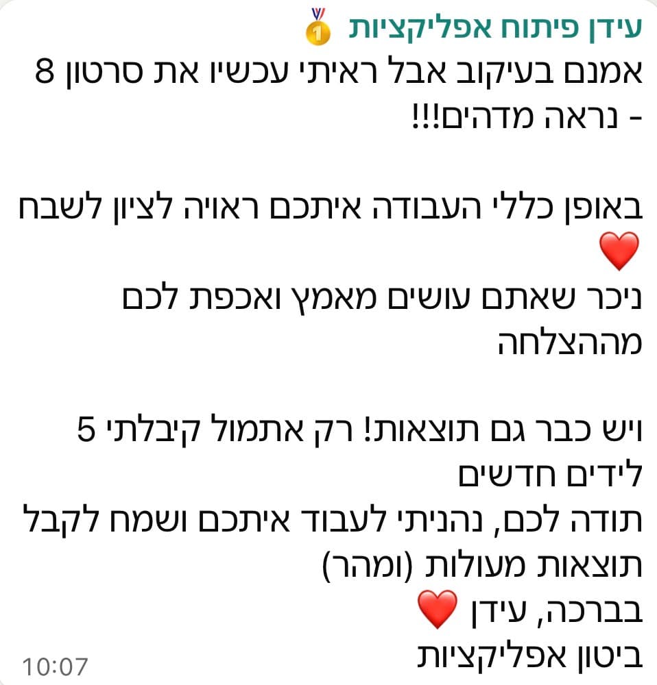 המלצה כתובה של עידן על העבודה ועל התוצאות