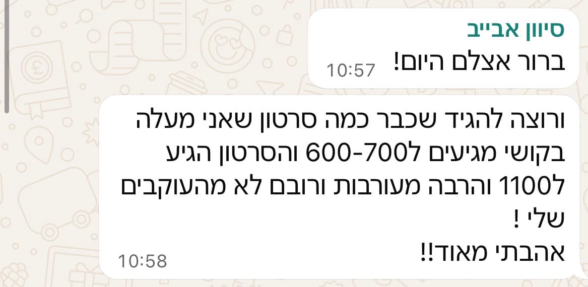 המלצה כתובה של סיוון אבייב על ביצועי הסרטון