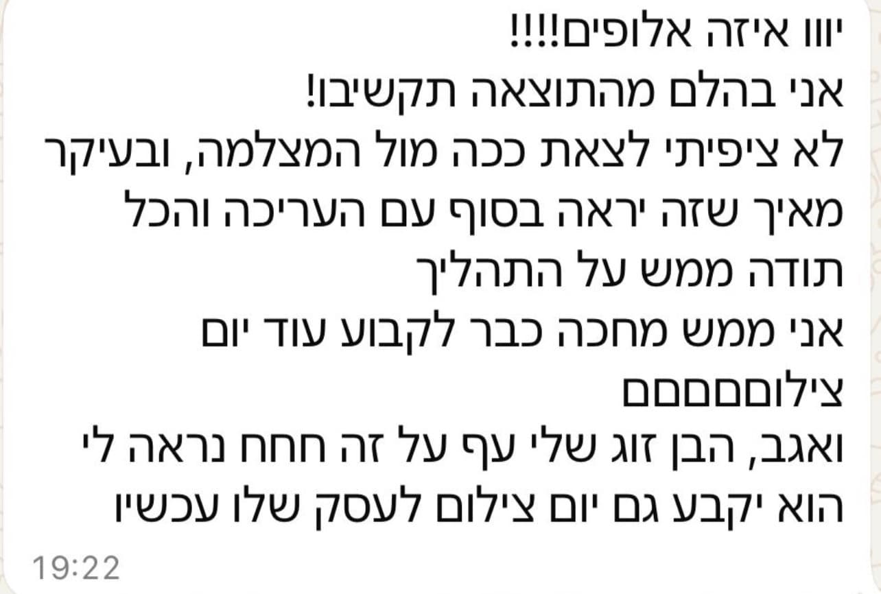 המלצה כתובה של לקוחה על יום הצילום והתהליך