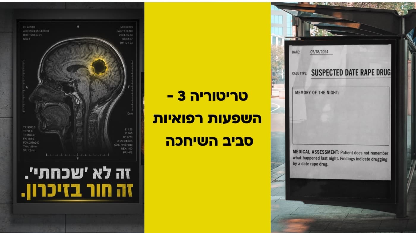 טריטוריה 3: השפעות רפואיות